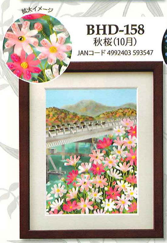 ビーズデコール キット 秋桜 (10月) BHD-158 ミユキ 【KY】 パート21 ホワイトの情景12ヶ月 miyuki