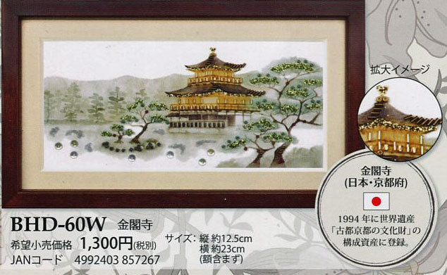 ビーズデコール キット 金閣寺 BHD-60W ミユキ 【KY】 MIYUKI beads decor 世界遺産 ビーズキット ビーズ手芸