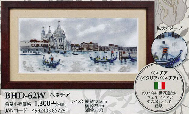 ビーズデコール キット ベネチア BHD-62W ミユキ 【KY】 MIYUKI beads decor 世界遺産 ビーズキット ビーズ手芸