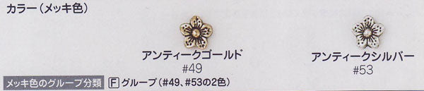 ミユキ メタルパーツ J732-53 【KN】: アクセサリー金具   ハンドメイド ビーズ 資材 材料 アクセサリー