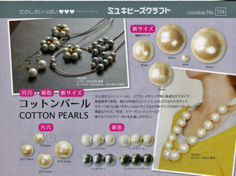 ミユキ コットンパール ホワイト 16mm J683-16 【KN】 2M 6個入