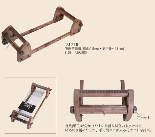 デリカビーズ用織機 伸縮型織機 LM-21R ミユキ  【KY】 MIYUKI 織り機 ビーズ織り機 amazon lm21R