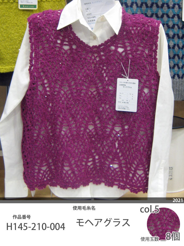 モヘアグラス ハマナカ 【KY】毛糸 hamanaka モヘヤ スパンコール 並太