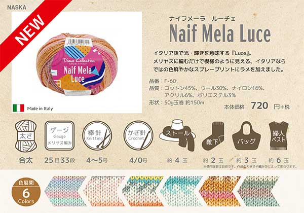 在庫限り ナイフメーラ ルーチェ 内藤商事 【KN】2X  サマーヤーン 春夏 毛糸 編み物 ラメ