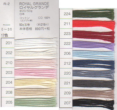 在庫限り 内藤商事 ロイヤルグランデ #20 50g 【KN】2X サマーヤーン 毛糸 編み物