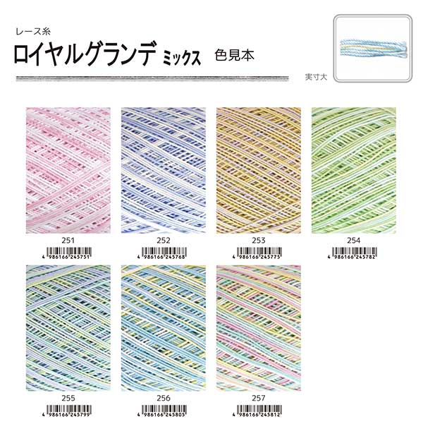在庫限り 内藤商事 ロイヤルグランデミックス #20 25g 【KN】2X サマーヤーン 毛糸 編み物