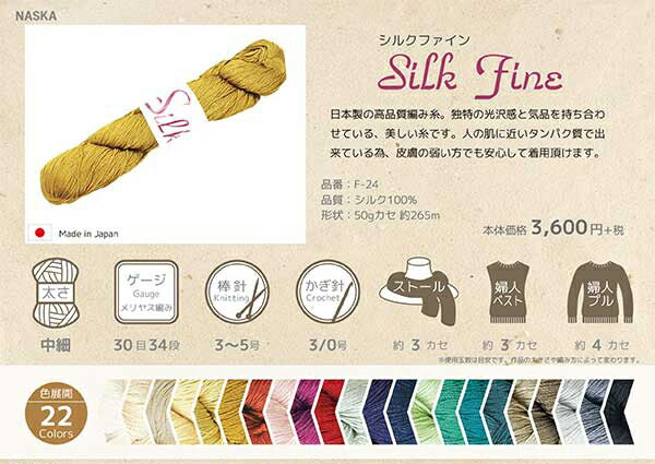 シルクファイン 内藤商事 【KY】 サマーヤーン 毛糸 編み物 シルク
