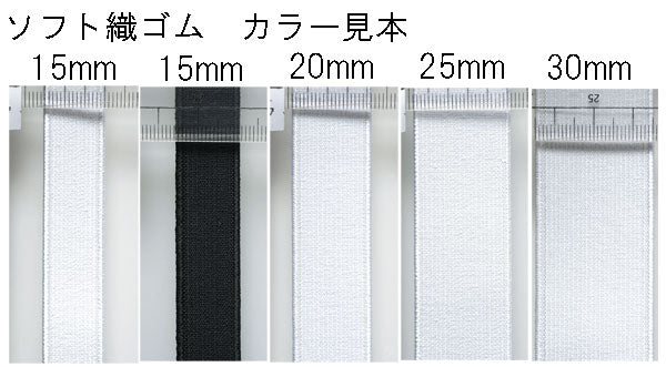 ソフト織ゴム 20mm巾 白・黒 金天馬 2K 【KY】