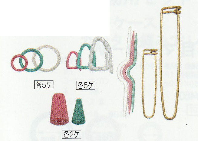 編みもの用具ハーフセット【KY】内藤商事