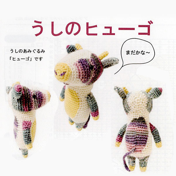キット うしのヒューゴ HT-11 (col.706:4986166204444) 内藤商事 【KN】 編みぐるみ あみぐるみ 毛糸 編み物 うし エルタデザイン