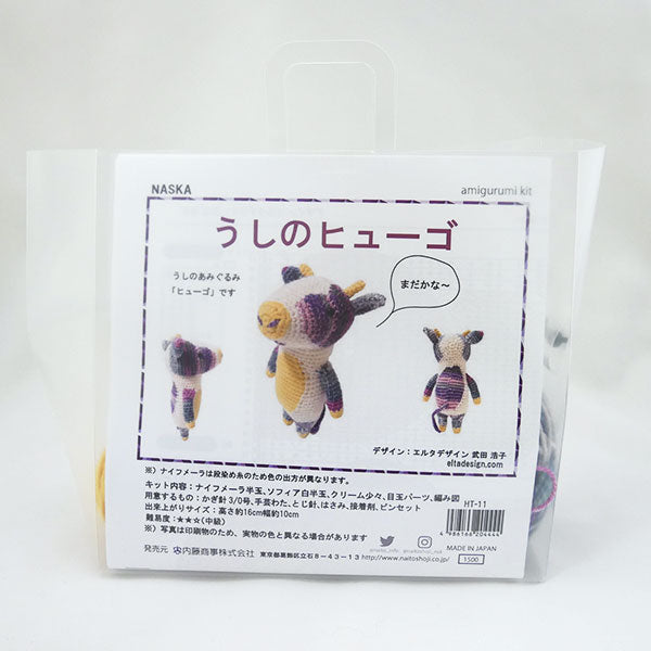 キット うしのヒューゴ HT-11 (col.706:4986166204444) 内藤商事 【KN】 編みぐるみ あみぐるみ 毛糸 編み物 うし エルタデザイン