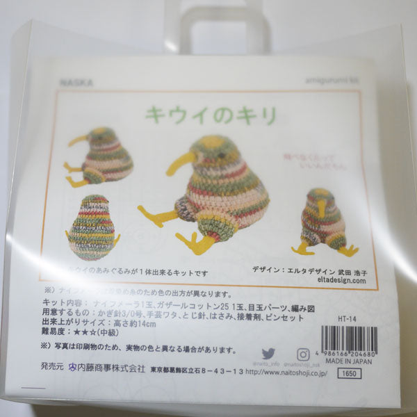 キット キウイのキリ HT-14 内藤商事 【KN】 編みぐるみ あみぐるみ 毛糸 編み物 エルタデザイン