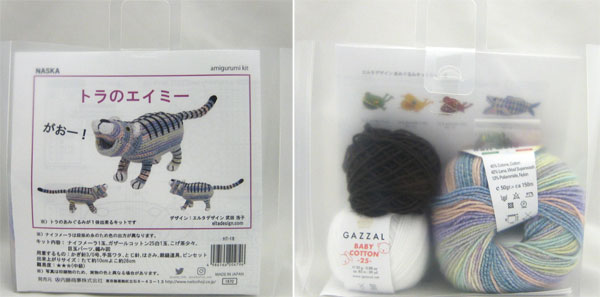 キット トラのエイミー HT-18 内藤商事 【KN】 編みぐるみ あみぐるみ 毛糸 編み物 エルタデザイン