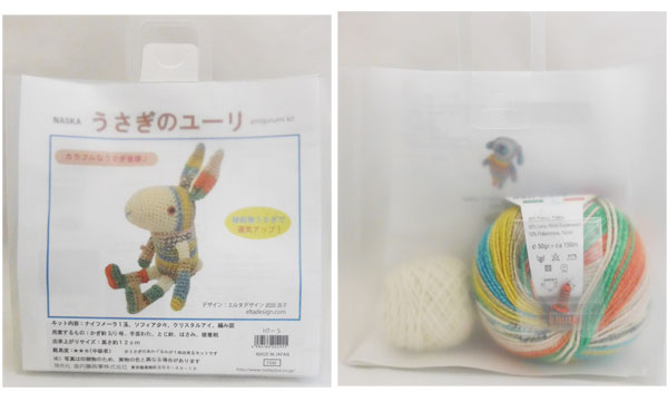 キット うさぎのユーリ HT-5 内藤商事 【KN】 編みぐるみ あみぐるみ 毛糸 編み物 エルタデザイン
