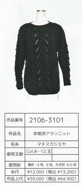 在庫限り マチス カシミヤ MATHIS CASHIMIRE 内藤商事 【KN】2X 毛糸 編み物 並太 カシミア