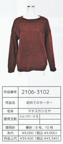 在庫限り マチス カシミヤ MATHIS CASHIMIRE 内藤商事 【KN】2X 毛糸 編み物 並太 カシミア