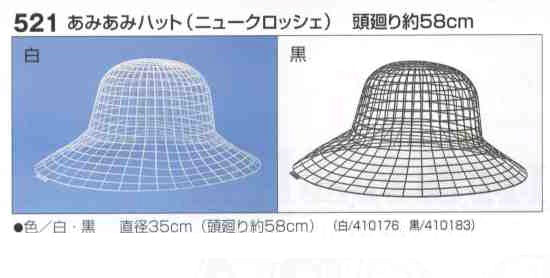 あみあみハット(ニュークロッシェ)  H201-521-1 白 ハマナカ 【KY】 ネット