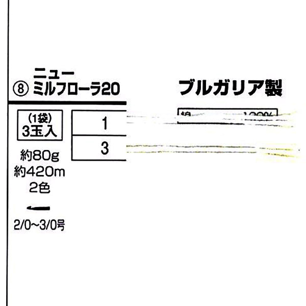 スキー毛糸 Newミルフローラ20 80g【KY】サマーヤーン 毛糸 編み物