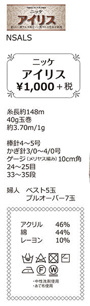 在庫限り ニッケビクター アイリス  【KN】2I サマーヤーン 毛糸 編み物