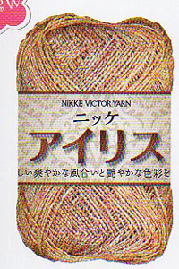 在庫限り ニッケビクター アイリス  【KN】2I サマーヤーン 毛糸 編み物