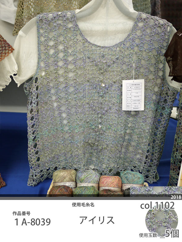 在庫限り ニッケビクター アイリス  【KN】2I サマーヤーン 毛糸 編み物