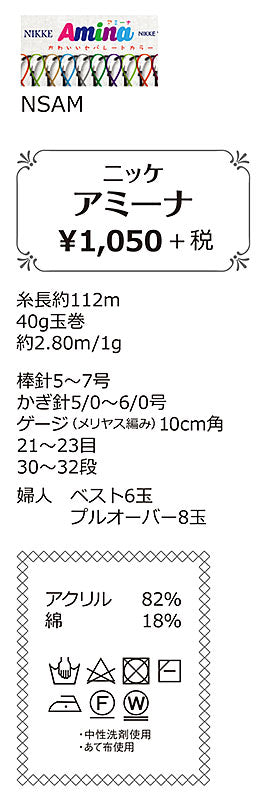 在庫限り ニッケ アミーナ 2I【KN】 サマーヤーン 毛糸 編み物 並太