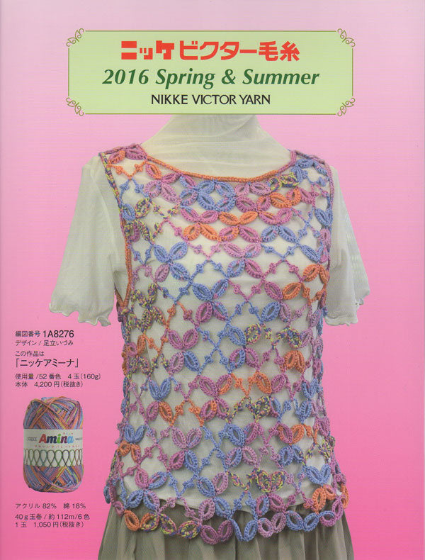 在庫限り ニッケ アミーナ 2I【KN】 サマーヤーン 毛糸 編み物 並太