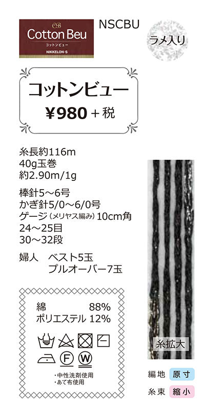在庫限り ニッケビクター コットンビュー 2J【KN】 サマーヤーン 毛糸 編み物 並太
