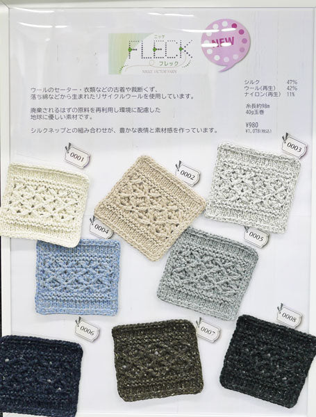 在庫限り ニッケ フレック 【KN】 2I  NIKKE 毛糸 編み物 セーター ベスト マフラー シルクウール