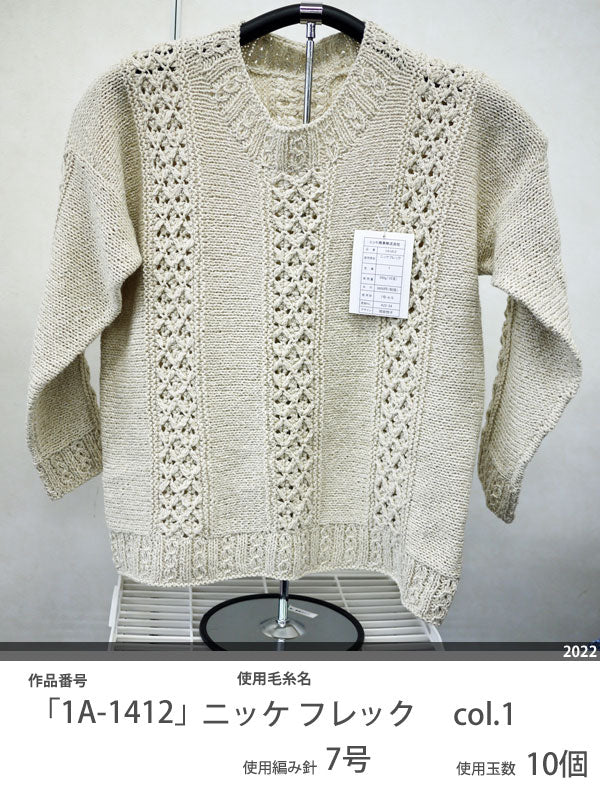 在庫限り ニッケ フレック 【KN】 2I  NIKKE 毛糸 編み物 セーター ベスト マフラー シルクウール