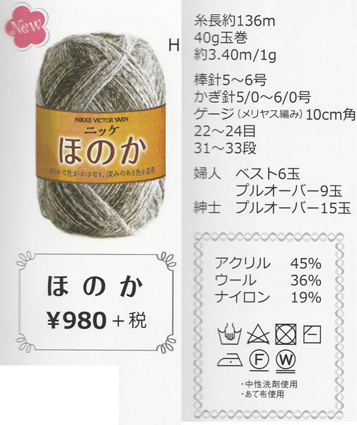 在庫限り  ニッケビクター毛糸 ほのか ニッケ 【KN】 2I 毛糸 編み物 セーター ベスト マフラー 並太