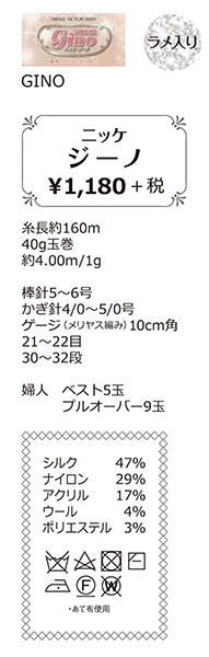 在庫限り ニッケビクター ジーノ 【KN】2I ラメ 毛糸 編み物 セーター ベスト マフラー 並太