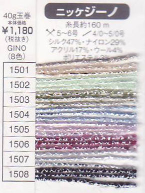 在庫限り ニッケビクター ジーノ 【KN】2I ラメ 毛糸 編み物 セーター ベスト マフラー 並太