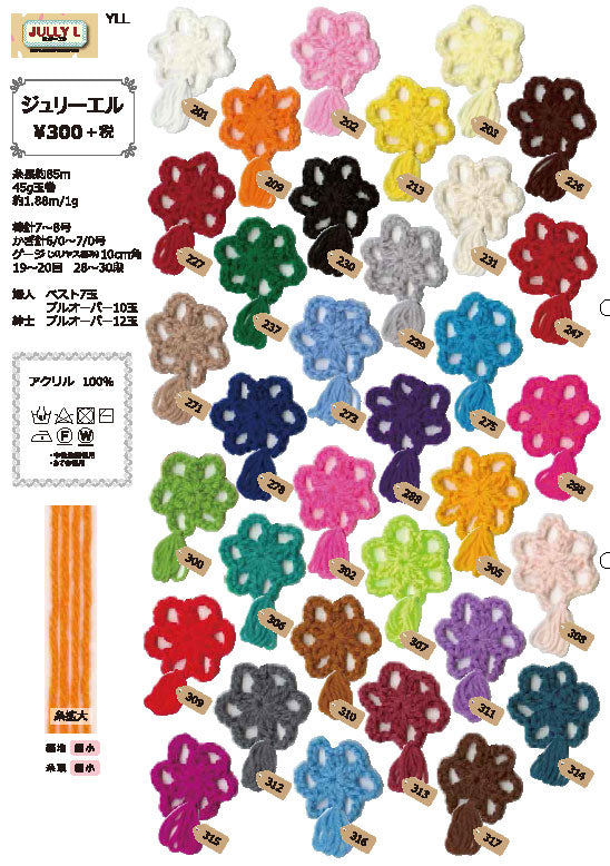 ニッケビクター ジュリーエル 4A 【KN】 NIKKE 毛糸 編み物 並太