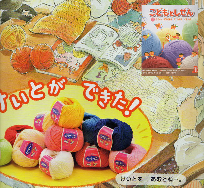 在庫限り ニッケビクター かけっこ 【KN】 NIKKE 毛糸 編み物 セーター ベスト マフラー 並太