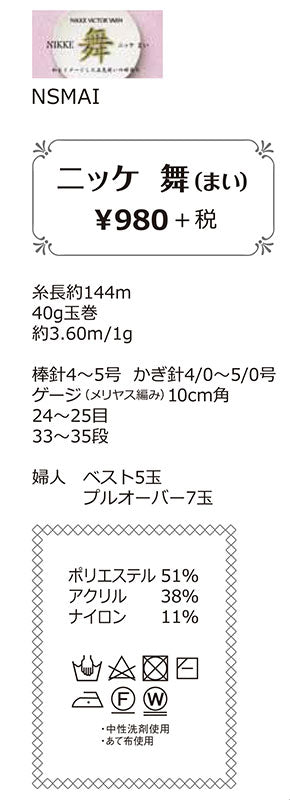 在庫限り ニッケ 舞 2I まい 【KN】 サマーヤーン 毛糸 編み物