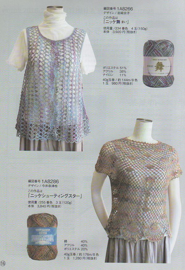 在庫限り ニッケ 舞 2I まい 【KN】 サマーヤーン 毛糸 編み物