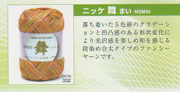 在庫限り ニッケ 舞 2I まい 【KN】 サマーヤーン 毛糸 編み物