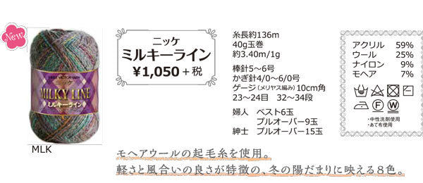 在庫限り ニッケ ミルキーライン ニッケビクター 【KN】2I 毛糸 編み物 並太