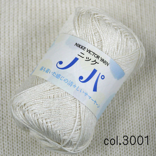 ノパ ニッケビクター【KN】 サマーヤーン 春夏 毛糸 手編み糸 編み物 合太