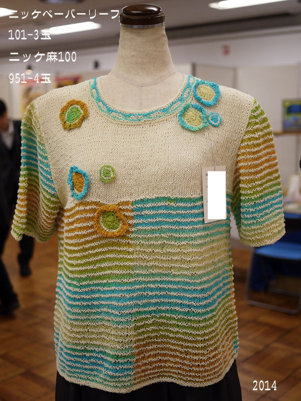 在庫限り ニッケ ペーパーリーフ 2I 【KN】 サマーヤーン 毛糸 編み物 廃番(24ss)