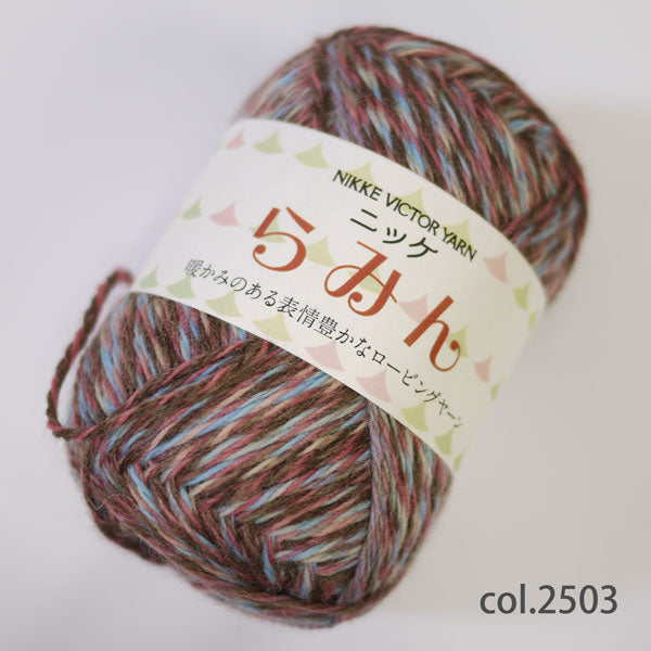 在庫限り らみん ニッケビクター 【KN】 2I  毛糸 手編み糸 編み物 並太 段染