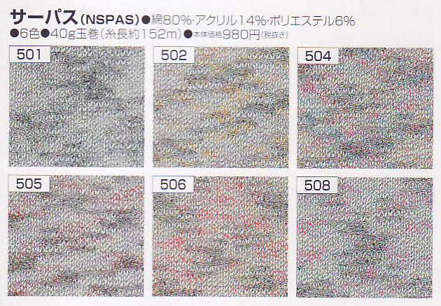 処分品 サーパス 2I ニッケビクター 【KN】 春夏 毛糸 サマーヤーン 毛糸 特価 編み物