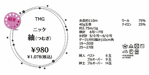 ニッケ 紬 つむぎ 【KY】 NIKKE 毛糸 編み物 セーター ベスト マフラー ウール