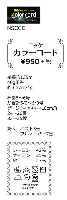 在庫特価 ニッケ カラーコード 2I 【KN】 サマーヤーン 毛糸 編み物 並太 2203