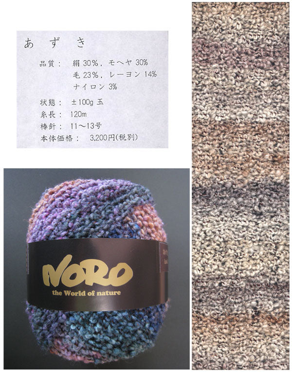 あずき Azuki 野呂英作 【KN】 毛糸 NORO 編み物 絹糸 モヘヤ 極太