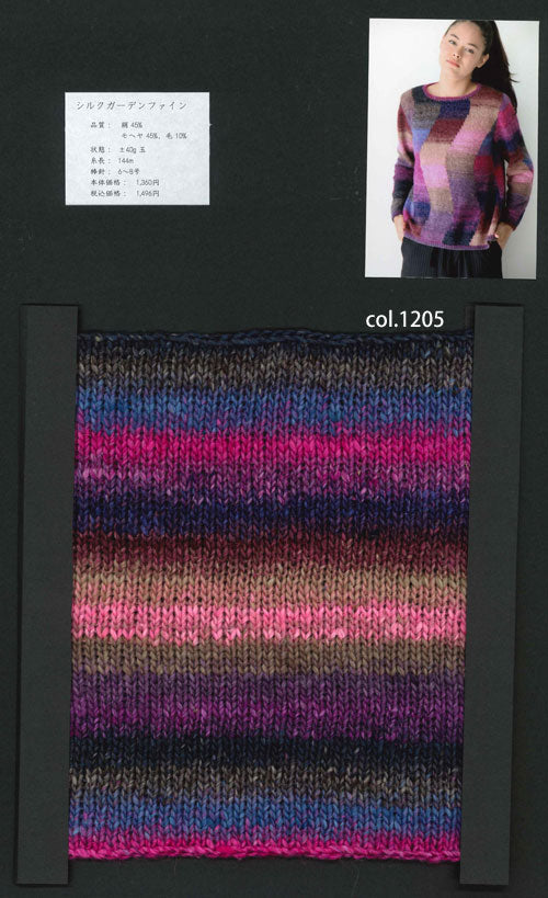 シルクガーデンファイン SilkGardenFine  野呂英作 【KN】 毛糸 NORO 編み物 並太 グラデーションヤーン 段染