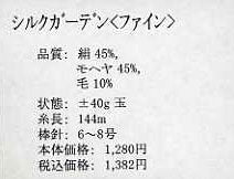 シルクガーデンファイン SilkGardenFine  野呂英作 【KN】 毛糸 NORO 編み物 並太 グラデーションヤーン 段染