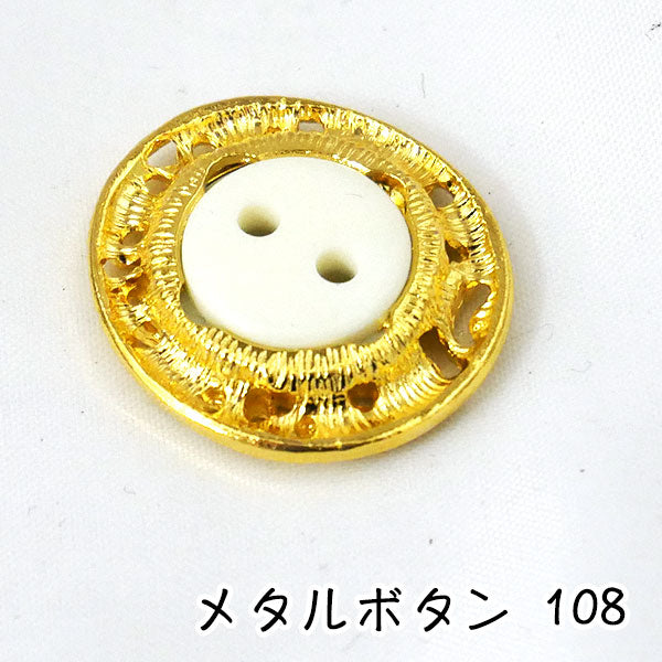 メタルボタン ゴールド 108 25mm 1個 【KN】 尾玉 レトロ かわいい 昭和レトロ ヴィンテージ風 モダン