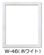 額縁 W-46 ホワイト (N) オリムパス 【KY】 木製 フレーム 額 外径41.8cm×35.1cm